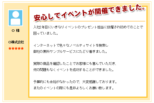 安心してイベントが開催