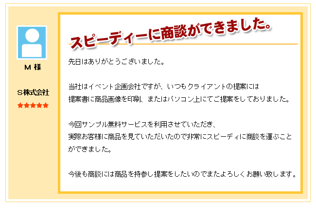 スピーディーに商談