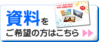 資料をご希望の方はこちら