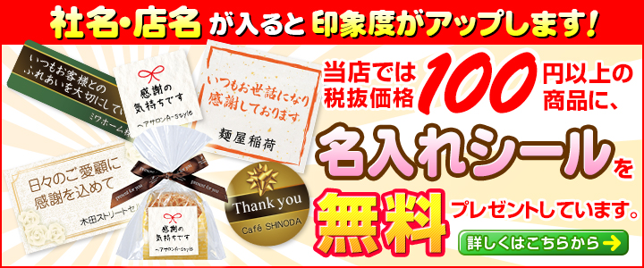 社名・店名が入ると印象度がアップします！