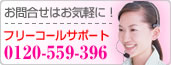 ���䤤�礻�ϡ��ե꡼�����롧0120-974-396
