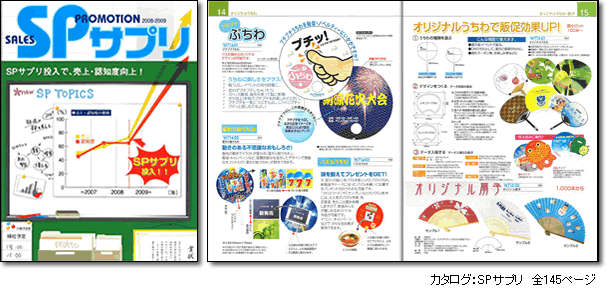 販促品・粗品カタログ