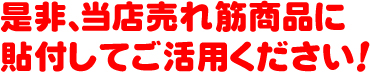 名入れでPR効果がアップ！