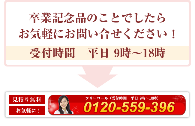 ´�ȵ�ǰ�ʤΤ��ȤǤ����餪���ڤˤ��䤤�礻�����������ե꡼������0120-559-396