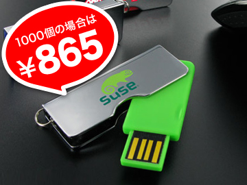 スティック型USBメモリ（ROT）※価格は4GB/25個の場合【名入れ代を含む】