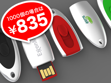 スティック型USBメモリ（ELL）※価格は4GB/25個の場合【名入れ代を含む】