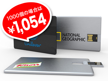 カード型USBメモリ（アルミタイプ）※価格は4GB/25個の場合【名入れ代を含む】